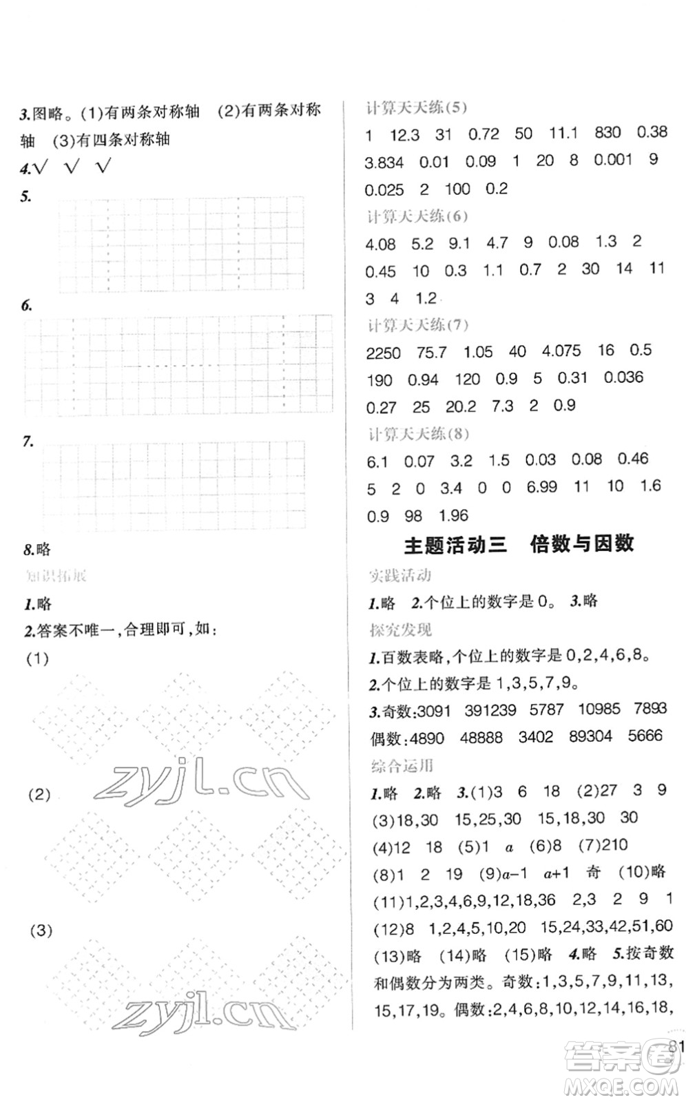 遼寧師范大學(xué)出版社2022寒假樂(lè)園五年級(jí)數(shù)學(xué)通用版答案