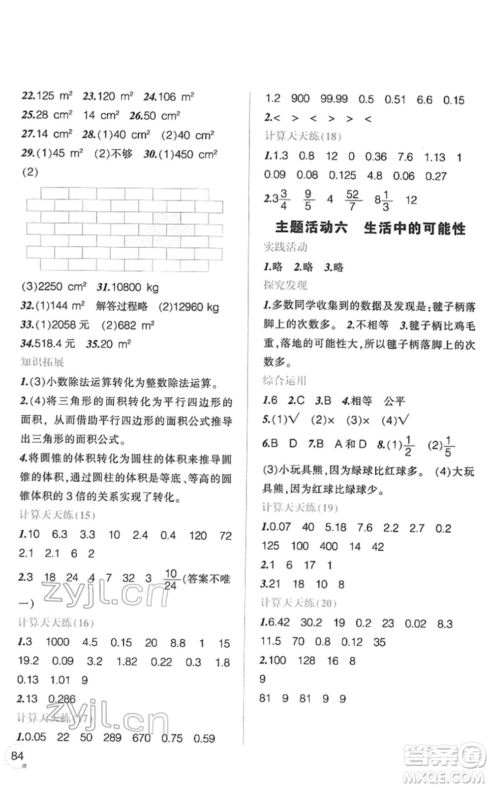 遼寧師范大學(xué)出版社2022寒假樂(lè)園五年級(jí)數(shù)學(xué)通用版答案