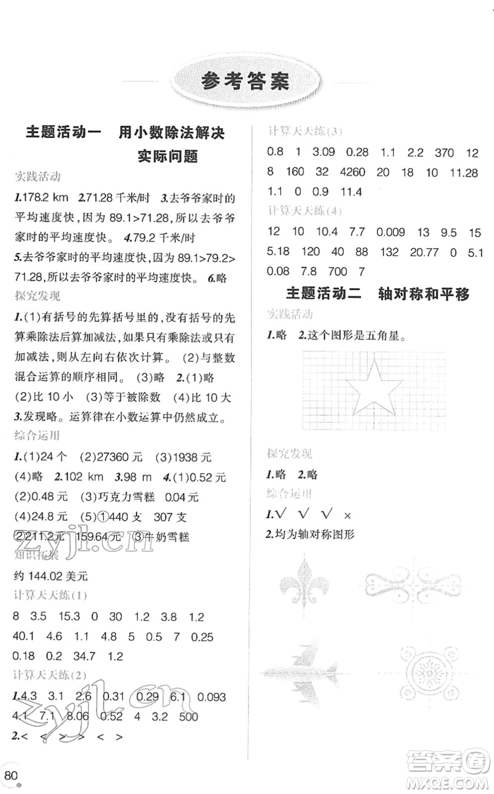 遼寧師范大學(xué)出版社2022寒假樂(lè)園五年級(jí)數(shù)學(xué)通用版答案