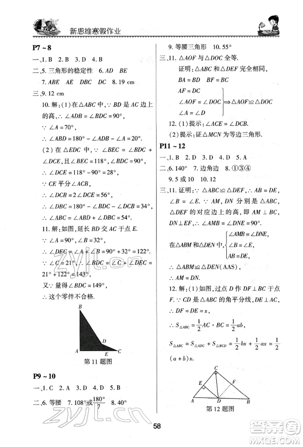河南電子音像出版社2022新思維寒假作業(yè)中學(xué)數(shù)學(xué)八年級人教版參考答案