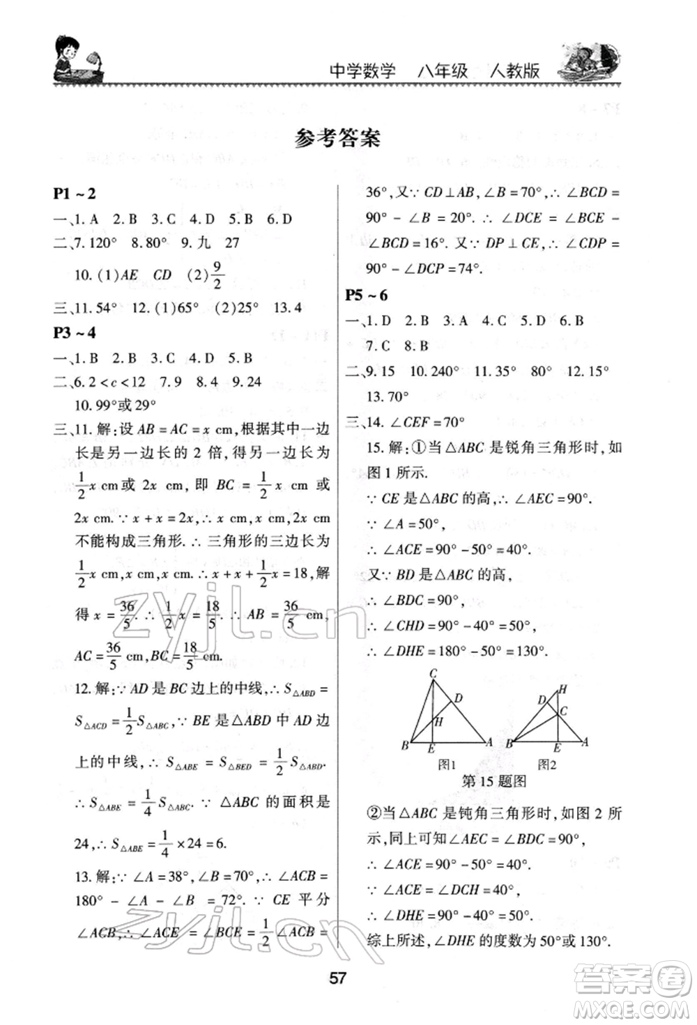 河南電子音像出版社2022新思維寒假作業(yè)中學(xué)數(shù)學(xué)八年級人教版參考答案