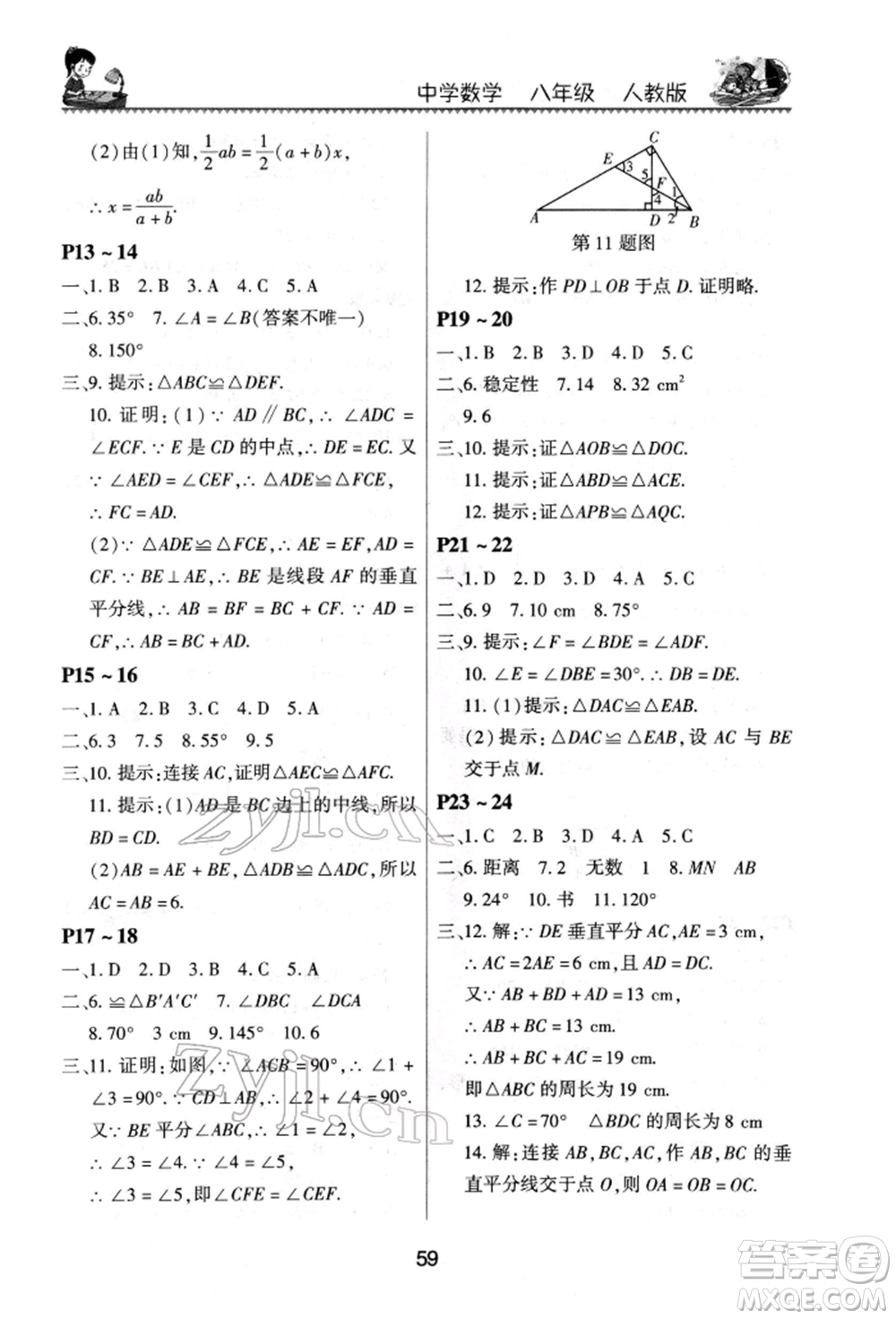 河南電子音像出版社2022新思維寒假作業(yè)中學(xué)數(shù)學(xué)八年級人教版參考答案