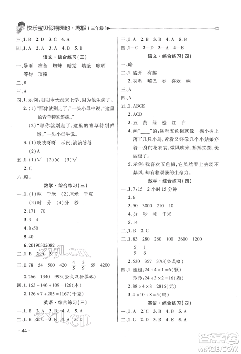 北京交通大學(xué)出版社2022快樂(lè)寶貝寒假假期園地三年級(jí)合訂本通用版廣東專(zhuān)版參考答案
