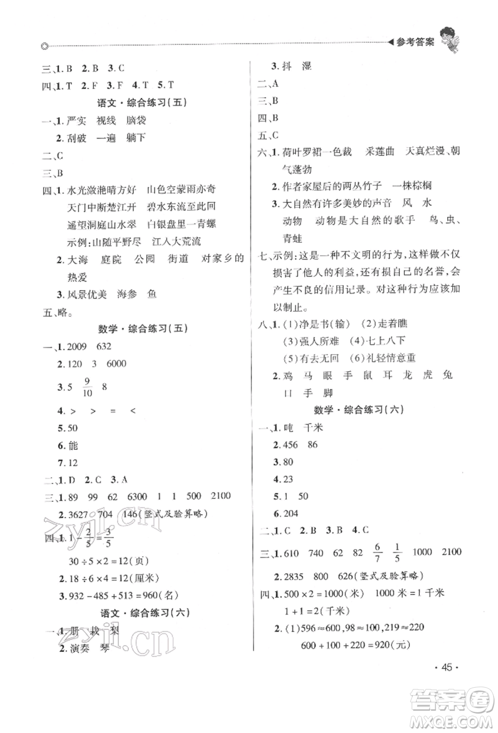 北京交通大學(xué)出版社2022快樂(lè)寶貝寒假假期園地三年級(jí)合訂本通用版廣東專(zhuān)版參考答案