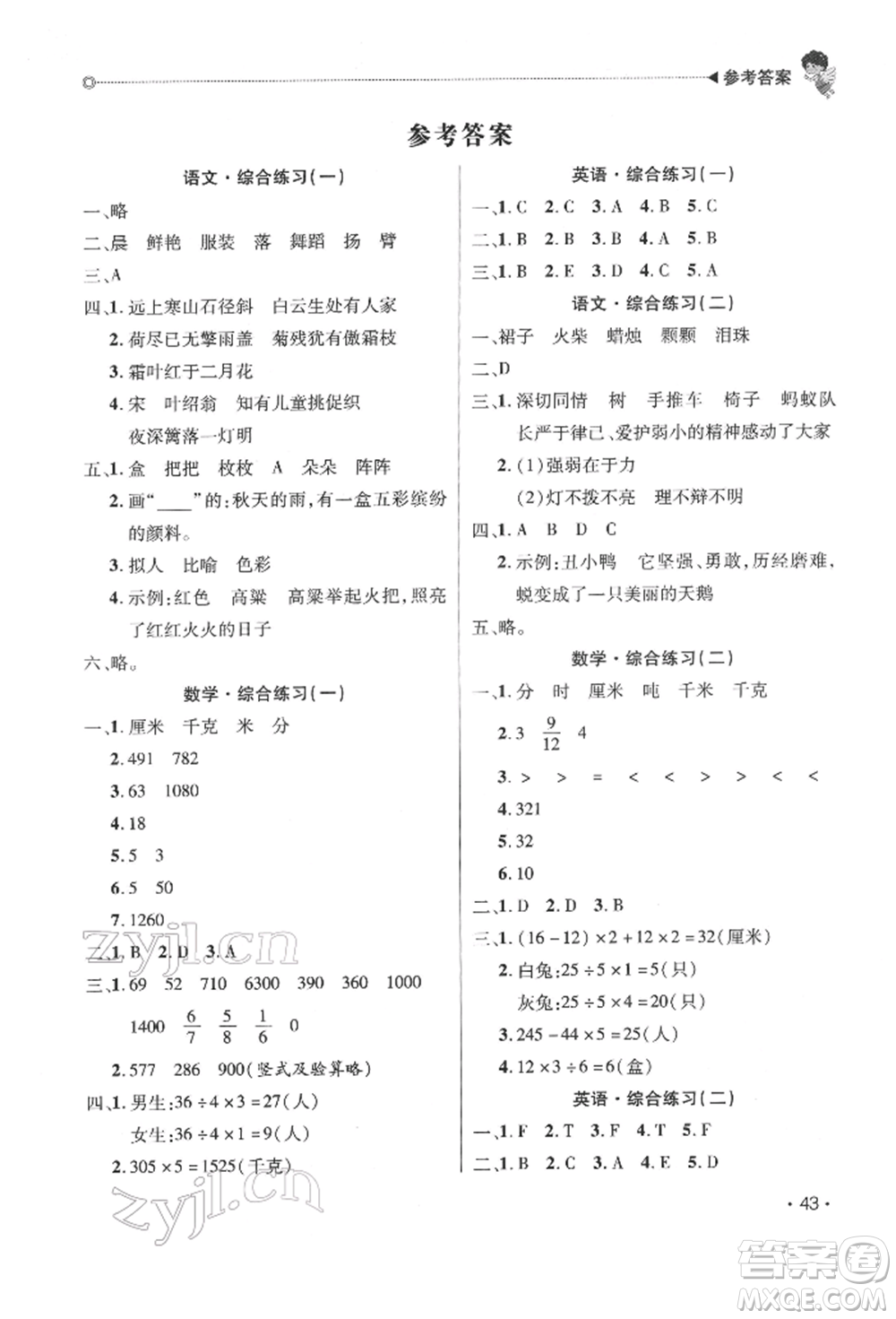 北京交通大學(xué)出版社2022快樂(lè)寶貝寒假假期園地三年級(jí)合訂本通用版廣東專(zhuān)版參考答案