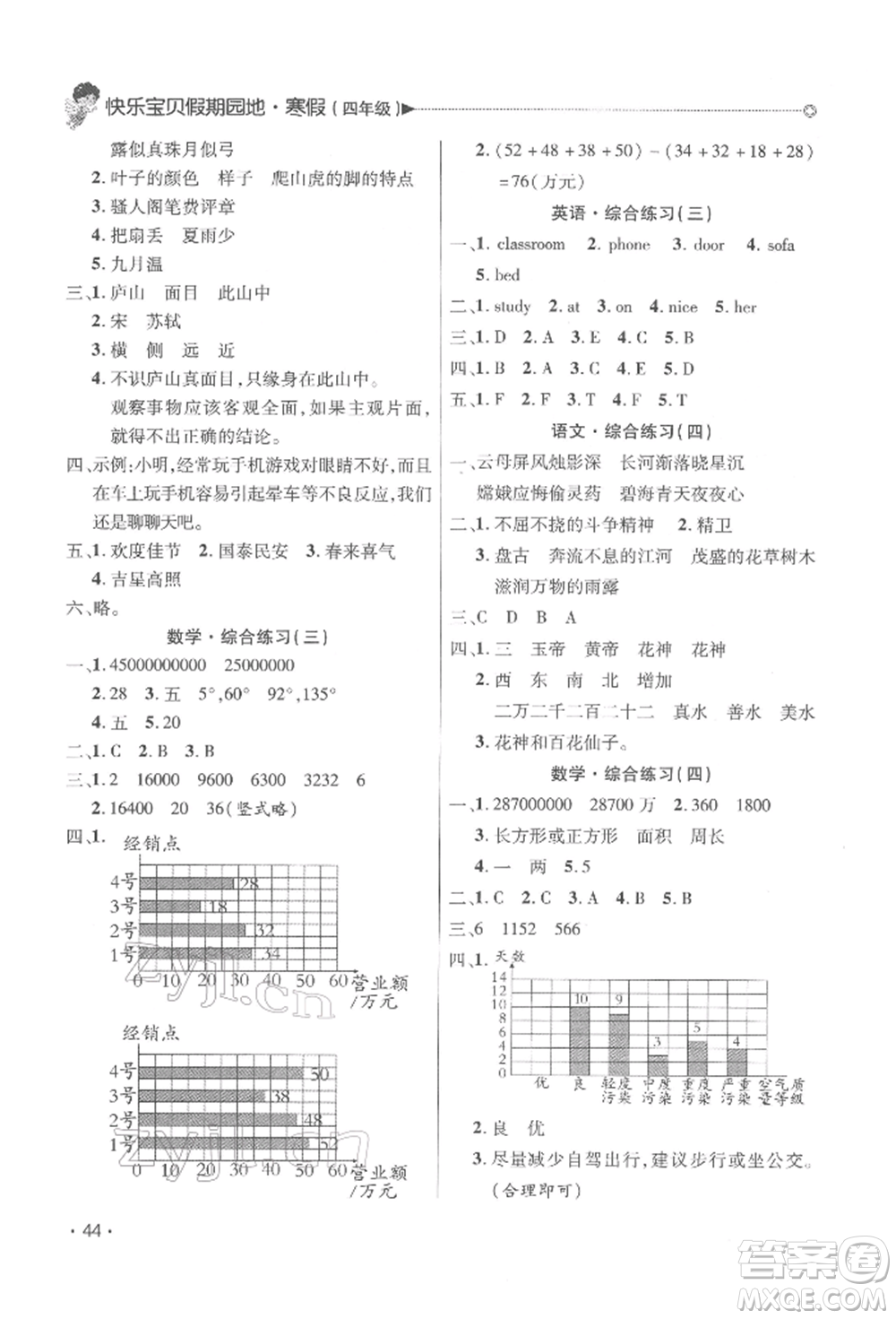 北京交通大學出版社2022快樂寶貝寒假假期園地四年級合訂本通用版廣東專版參考答案