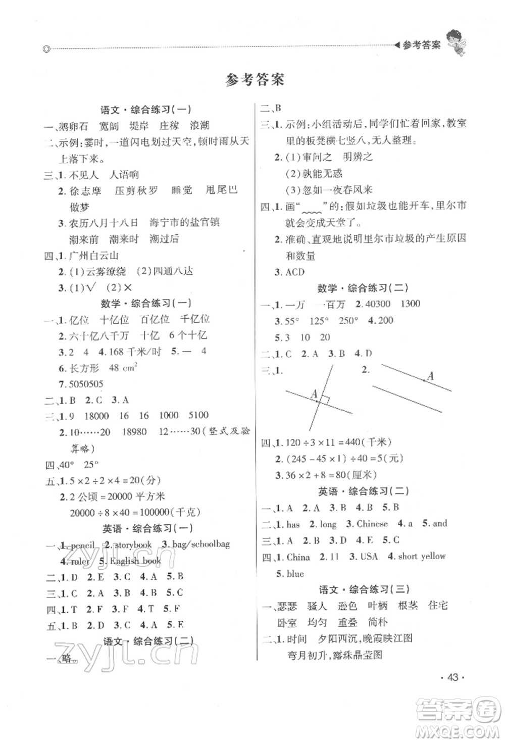 北京交通大學出版社2022快樂寶貝寒假假期園地四年級合訂本通用版廣東專版參考答案