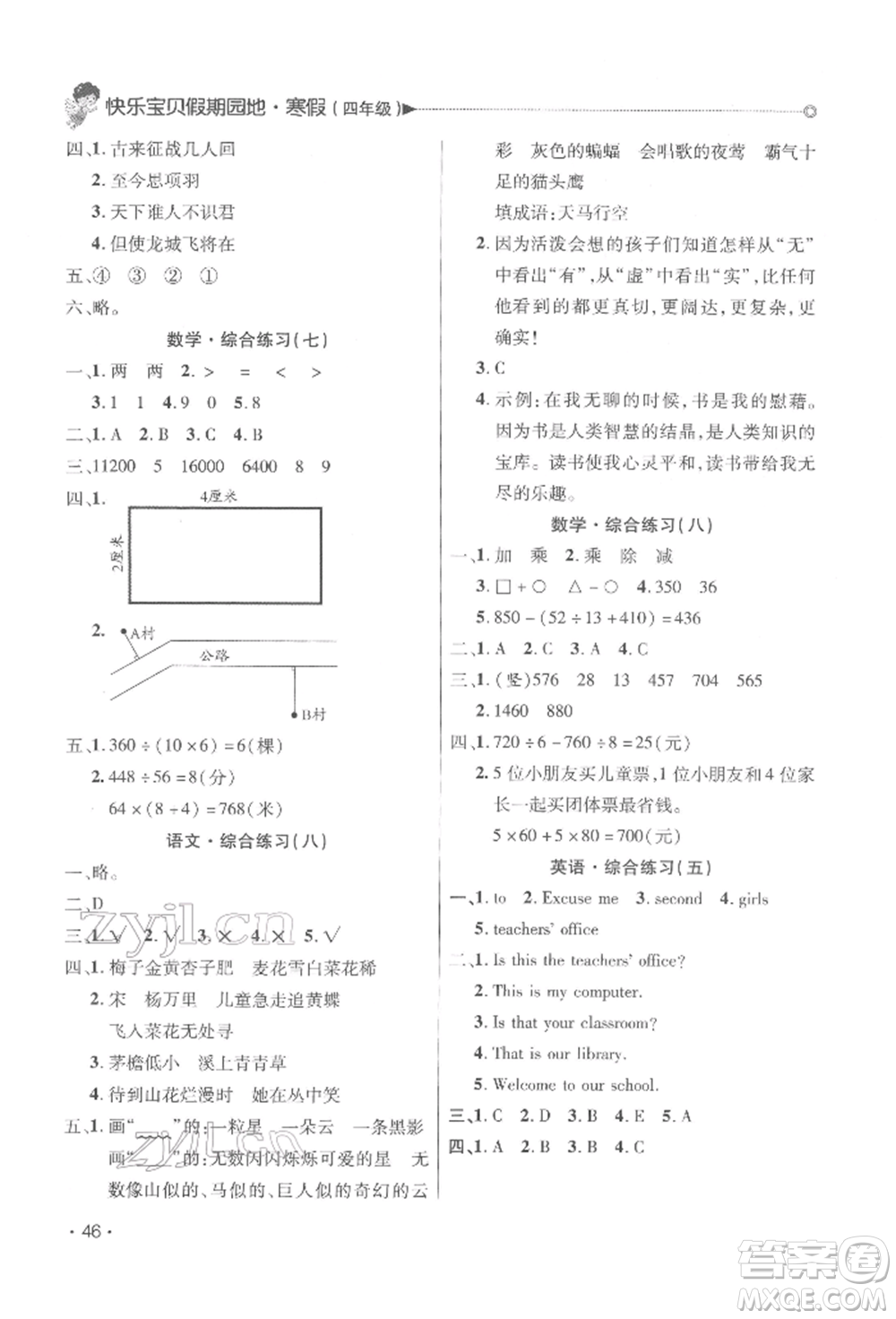北京交通大學出版社2022快樂寶貝寒假假期園地四年級合訂本通用版廣東專版參考答案