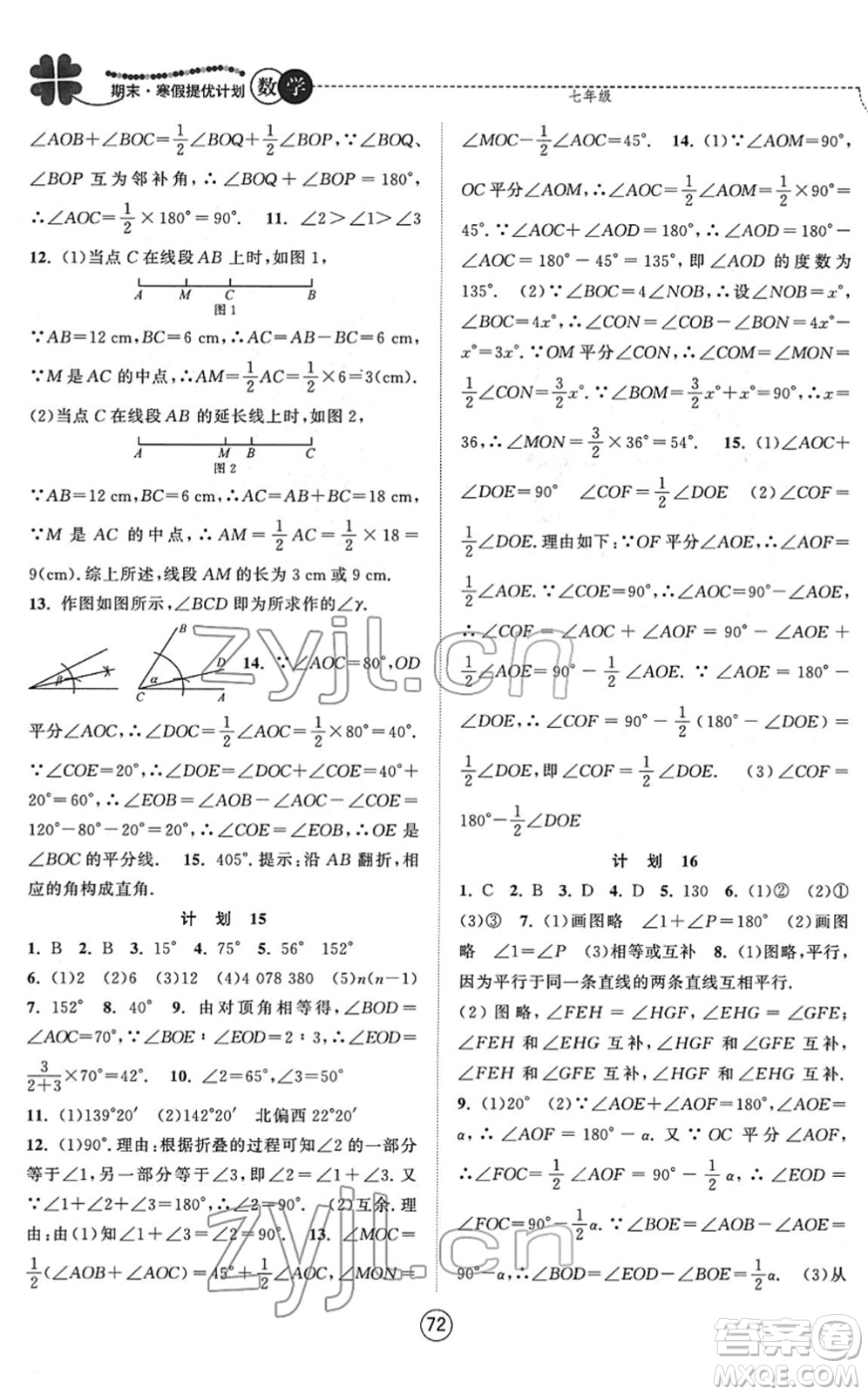 南京大學(xué)出版社2022期末寒假提優(yōu)計(jì)劃七年級數(shù)學(xué)SK蘇科版答案