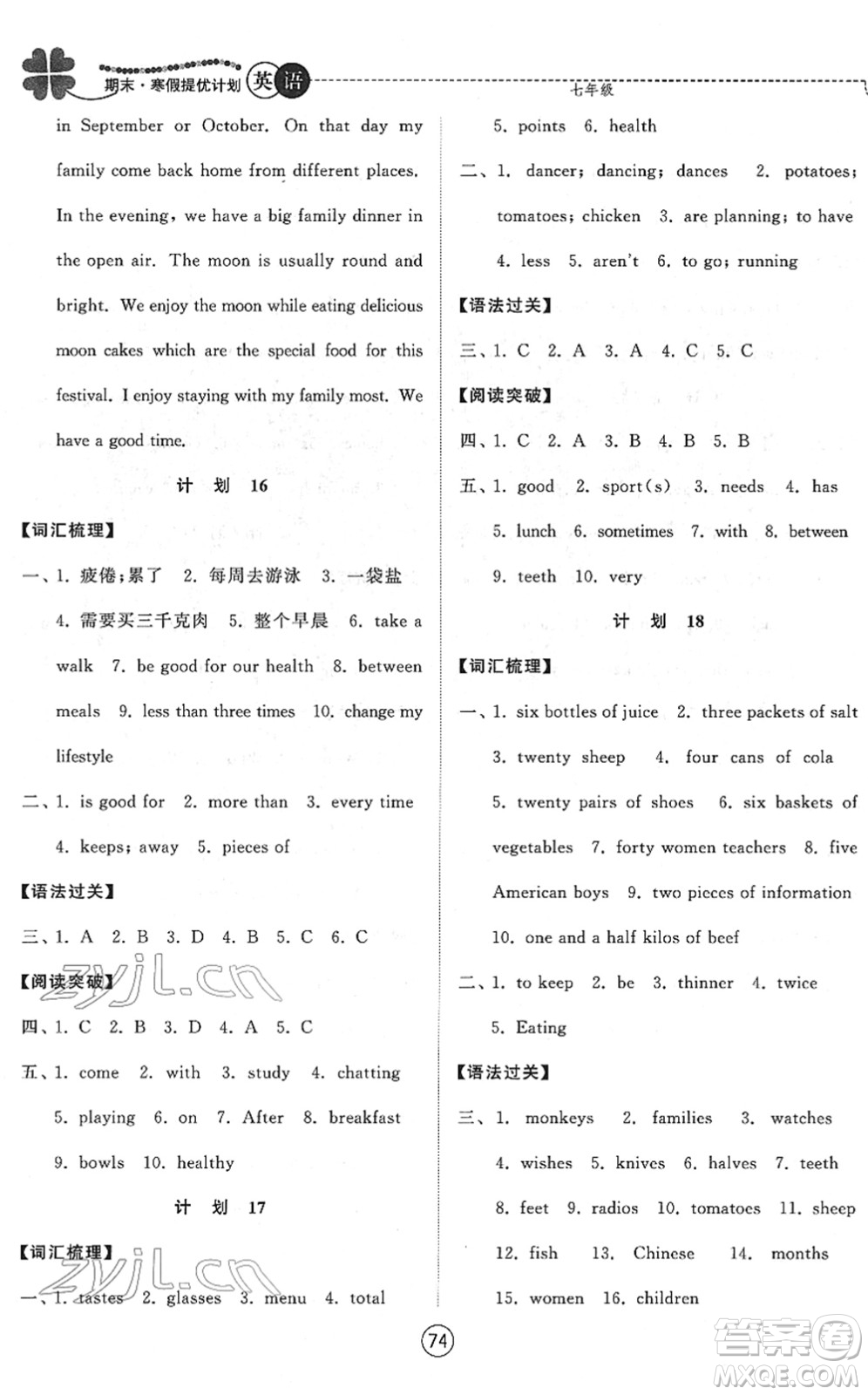 南京大學(xué)出版社2022期末寒假提優(yōu)計劃七年級英語YL譯林版答案