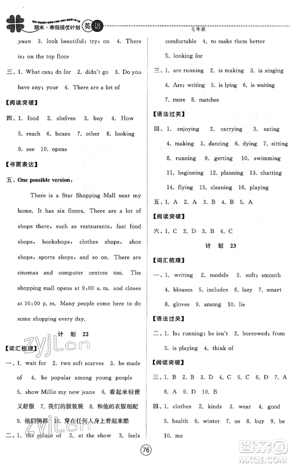 南京大學(xué)出版社2022期末寒假提優(yōu)計劃七年級英語YL譯林版答案