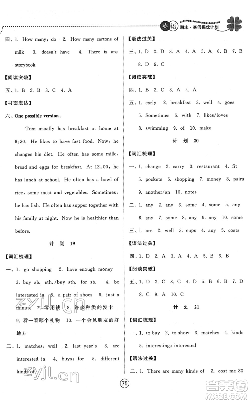 南京大學(xué)出版社2022期末寒假提優(yōu)計劃七年級英語YL譯林版答案