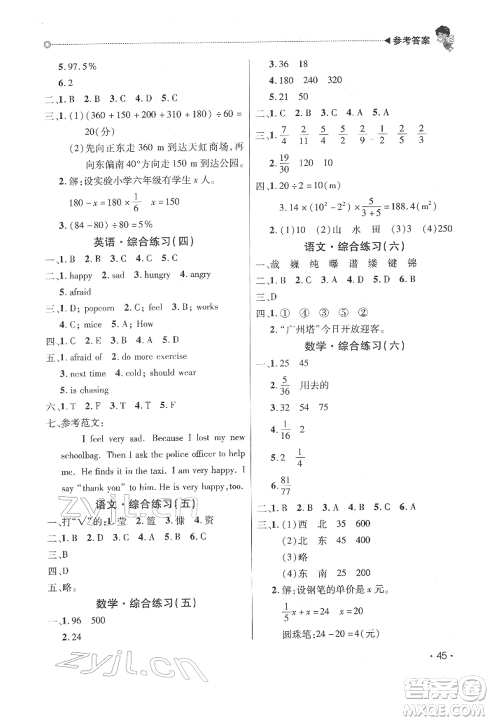 北京交通大學出版社2022快樂寶貝寒假假期園地六年級合訂本通用版廣東專版參考答案