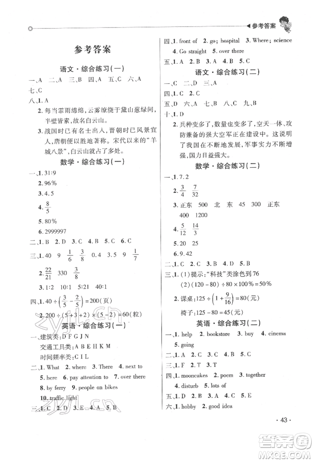 北京交通大學出版社2022快樂寶貝寒假假期園地六年級合訂本通用版廣東專版參考答案
