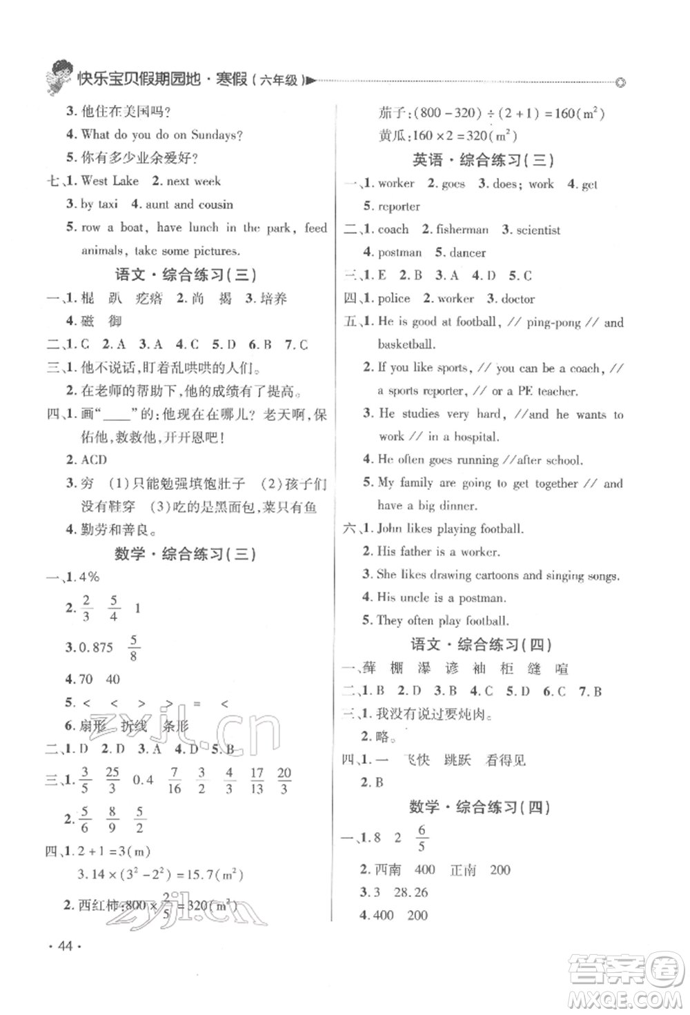 北京交通大學出版社2022快樂寶貝寒假假期園地六年級合訂本通用版廣東專版參考答案