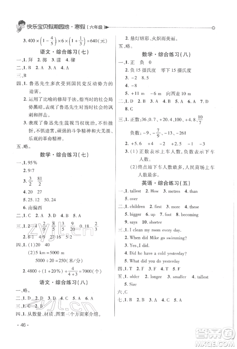 北京交通大學出版社2022快樂寶貝寒假假期園地六年級合訂本通用版廣東專版參考答案