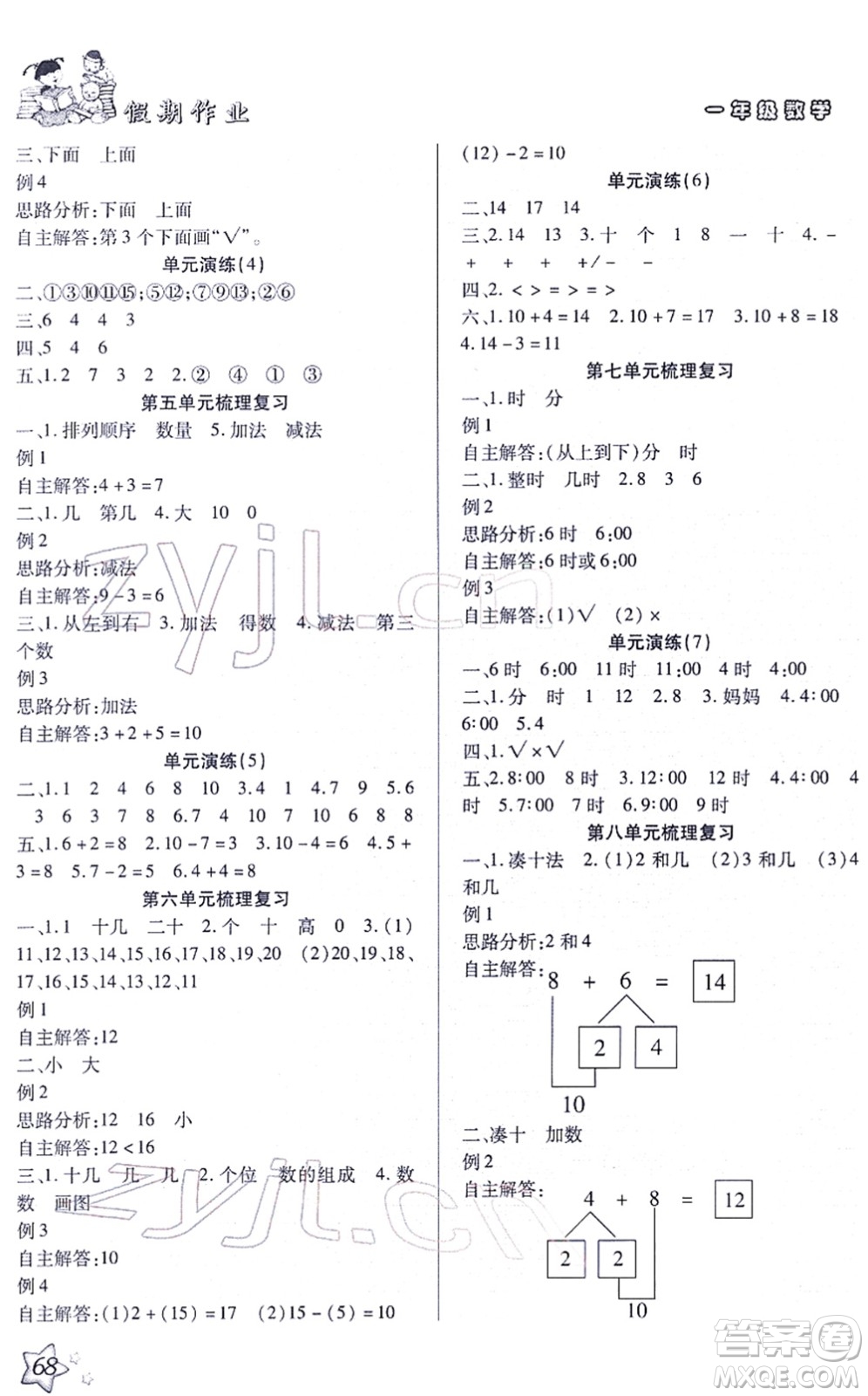 河北科學技術出版社2022輕松總復習假期作業(yè)輕松寒假一年級數(shù)學通用版答案
