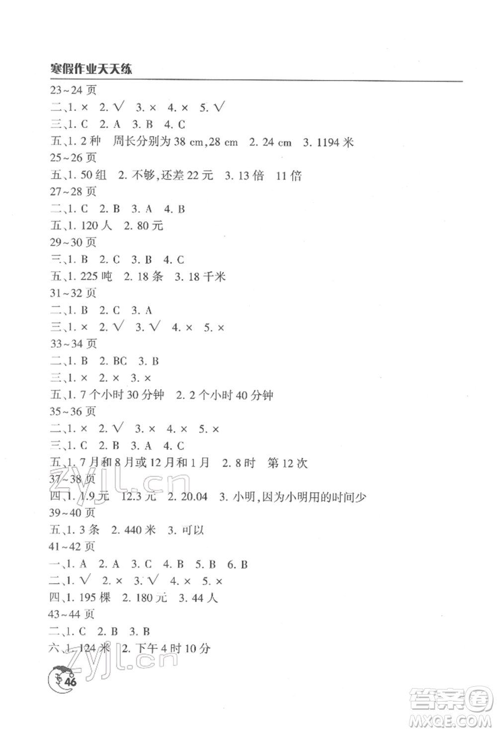 文心出版社2022寒假作業(yè)天天練三年級(jí)數(shù)學(xué)北師大版參考答案