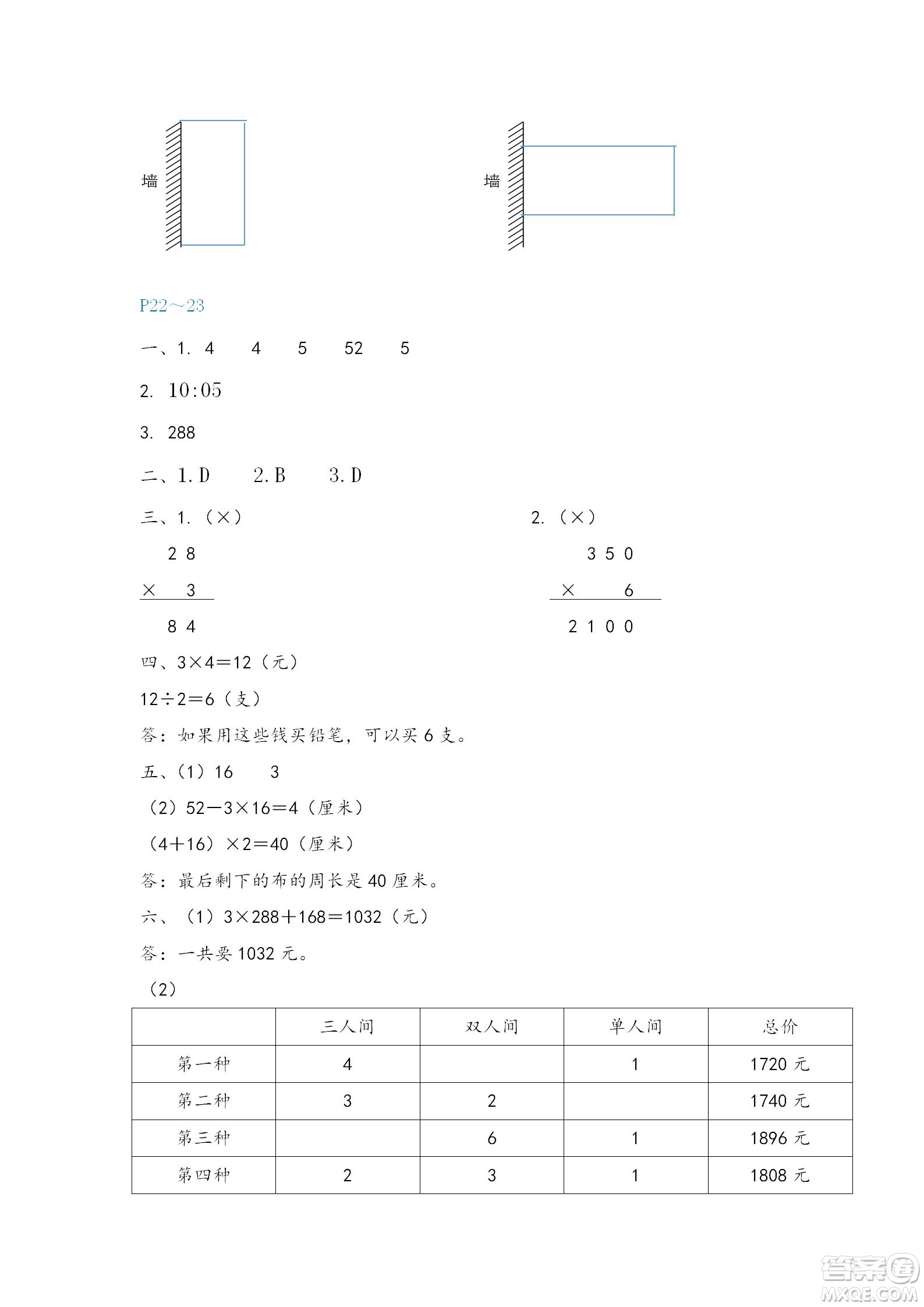 福建教育出版社2022寒假新啟航三年級(jí)人教版答案