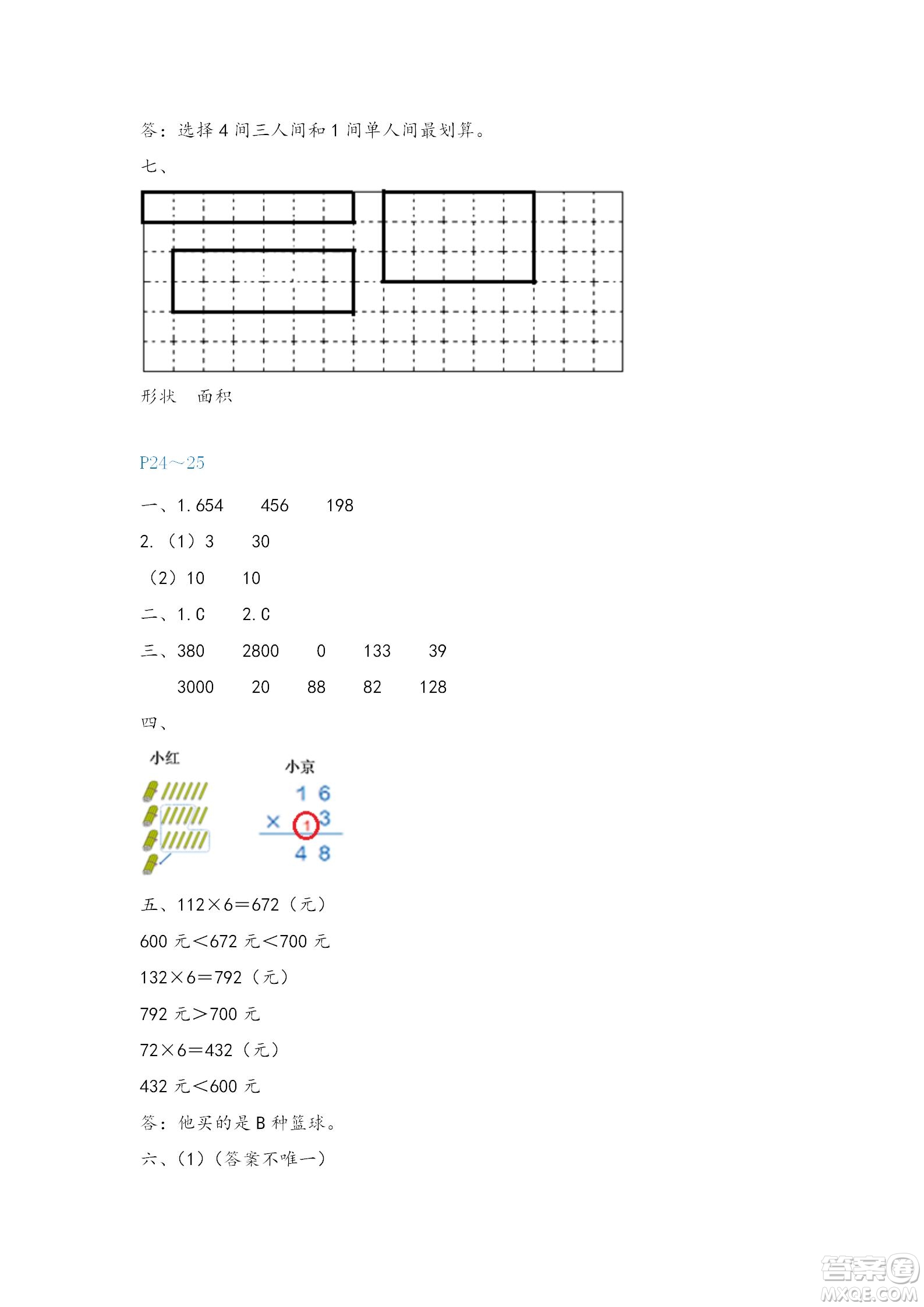 福建教育出版社2022寒假新啟航三年級(jí)人教版答案