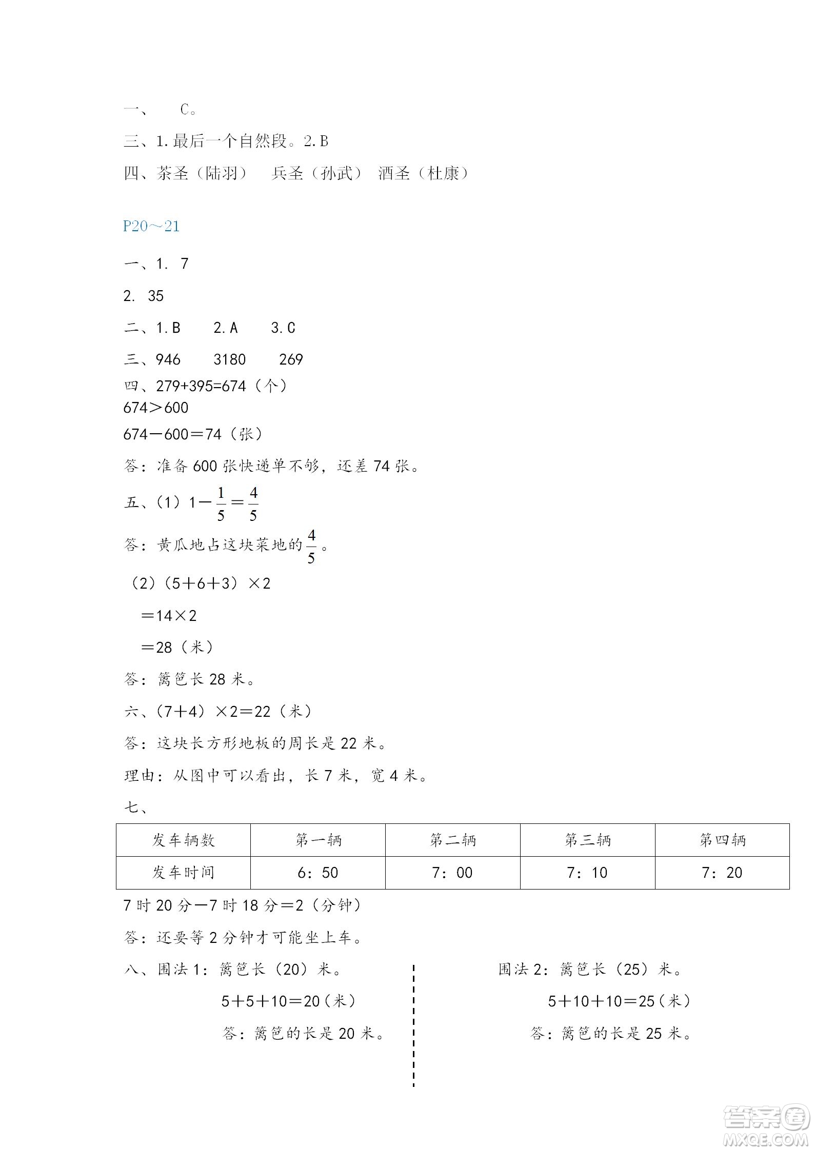 福建教育出版社2022寒假新啟航三年級(jí)人教版答案