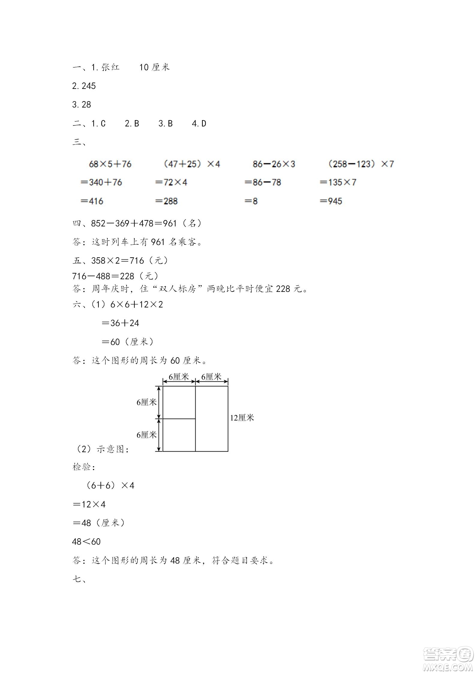 福建教育出版社2022寒假新啟航三年級(jí)人教版答案