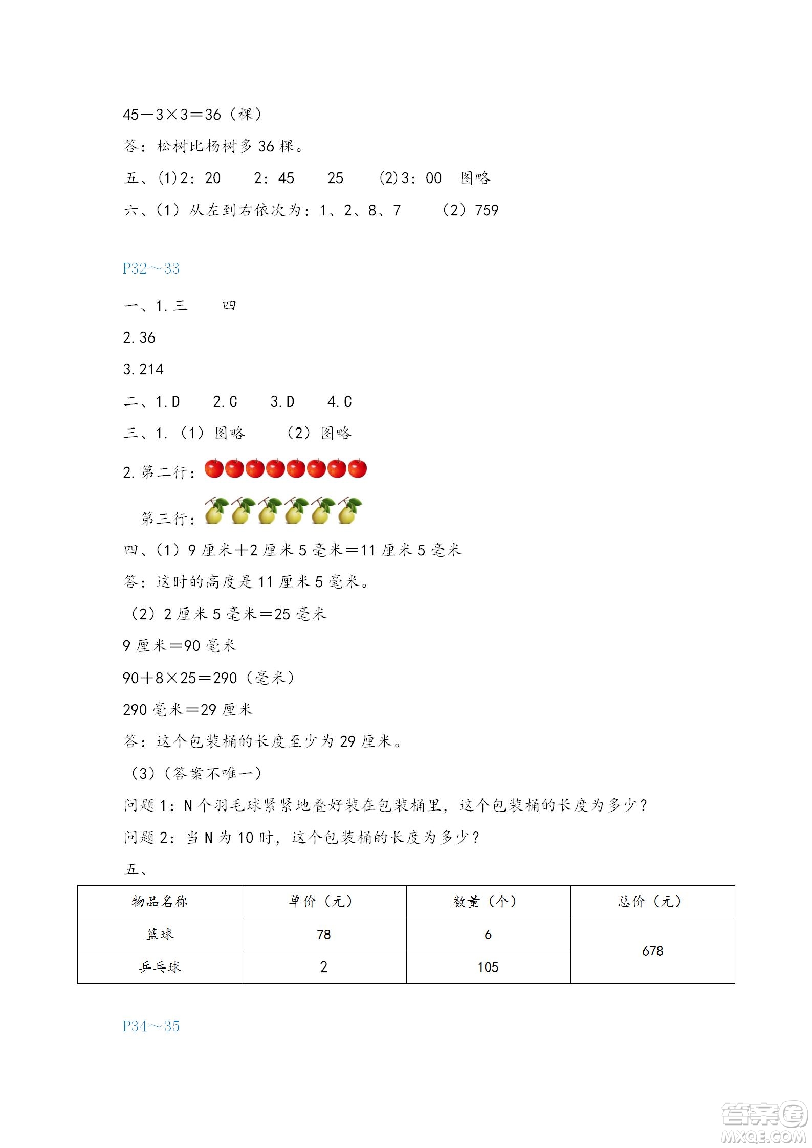 福建教育出版社2022寒假新啟航三年級(jí)人教版答案