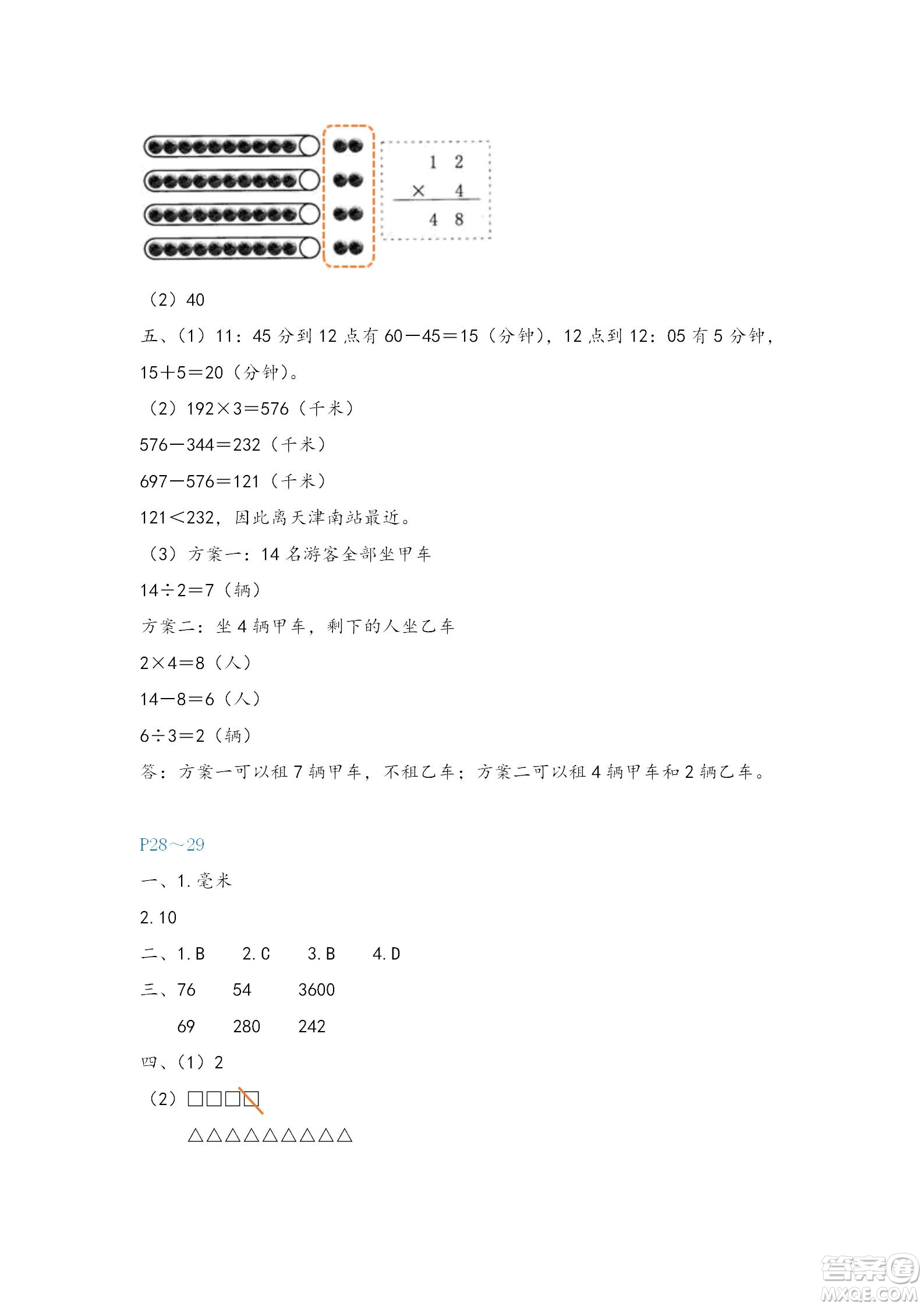 福建教育出版社2022寒假新啟航三年級(jí)人教版答案