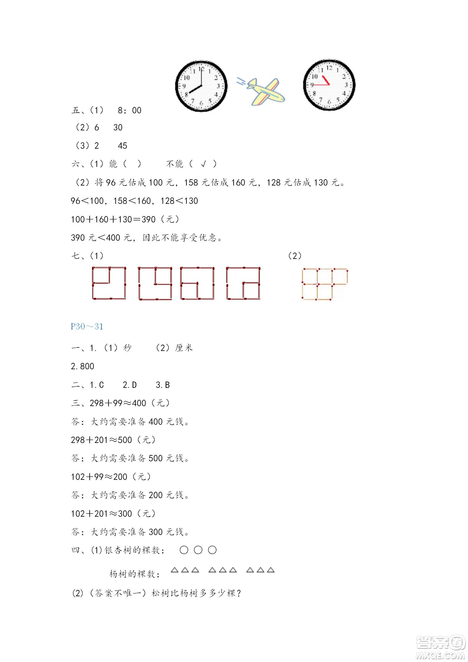福建教育出版社2022寒假新啟航三年級(jí)人教版答案