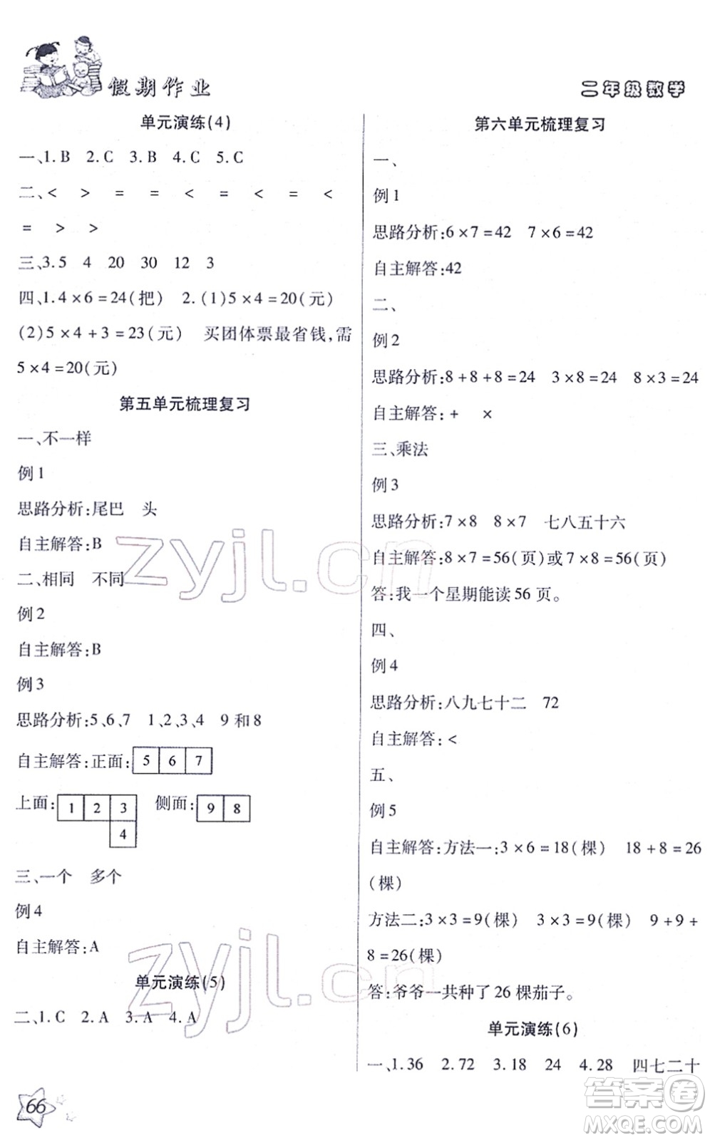 河北科學(xué)技術(shù)出版社2022輕松總復(fù)習(xí)假期作業(yè)輕松寒假二年級數(shù)學(xué)通用版答案