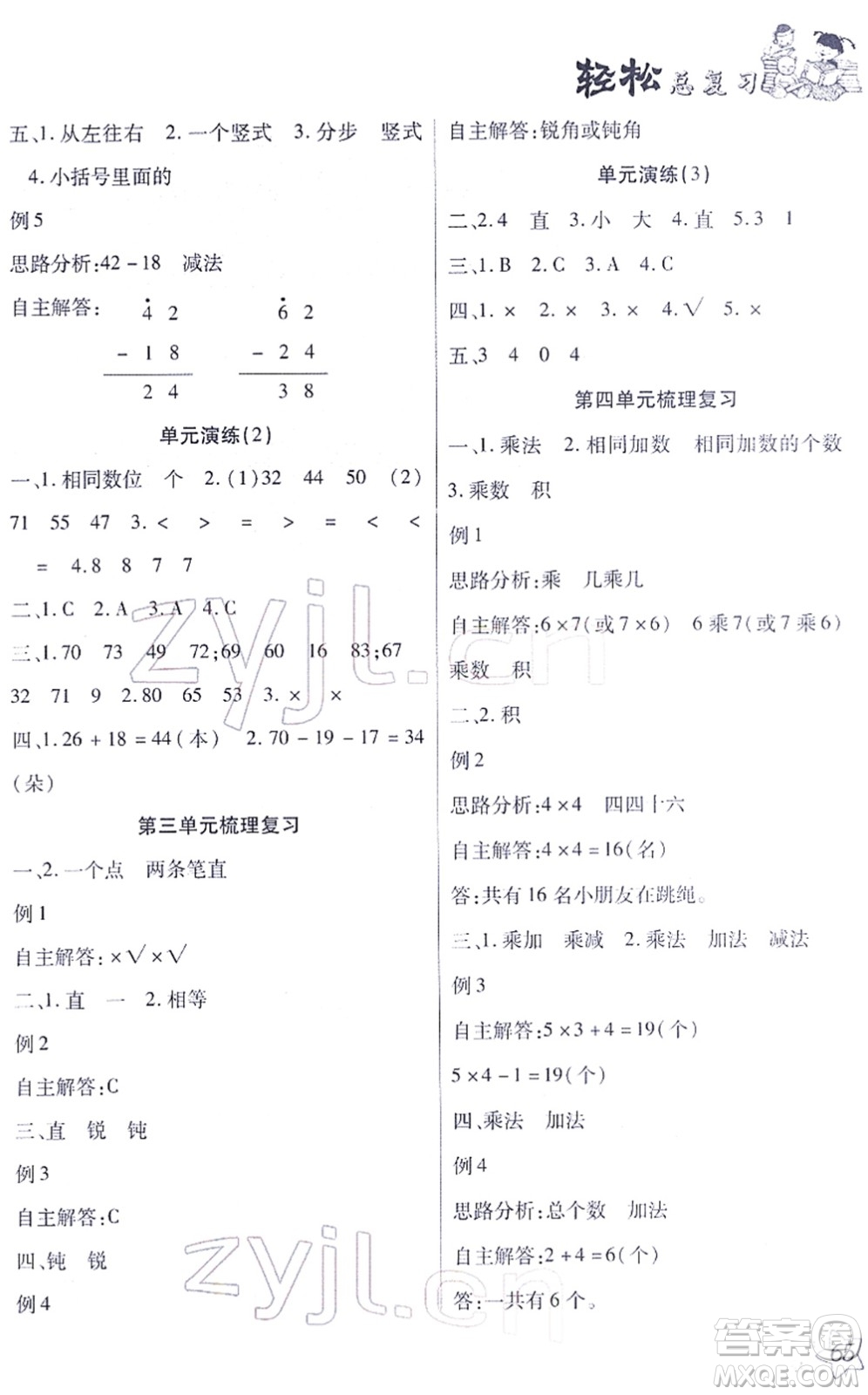 河北科學(xué)技術(shù)出版社2022輕松總復(fù)習(xí)假期作業(yè)輕松寒假二年級數(shù)學(xué)通用版答案