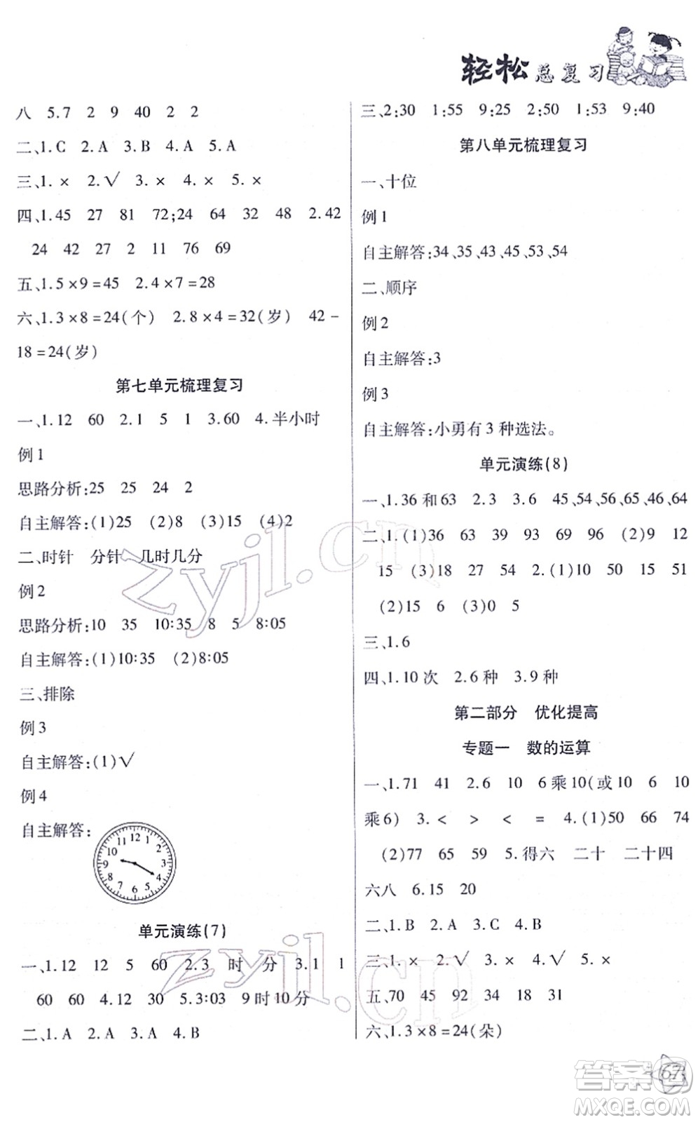 河北科學(xué)技術(shù)出版社2022輕松總復(fù)習(xí)假期作業(yè)輕松寒假二年級數(shù)學(xué)通用版答案