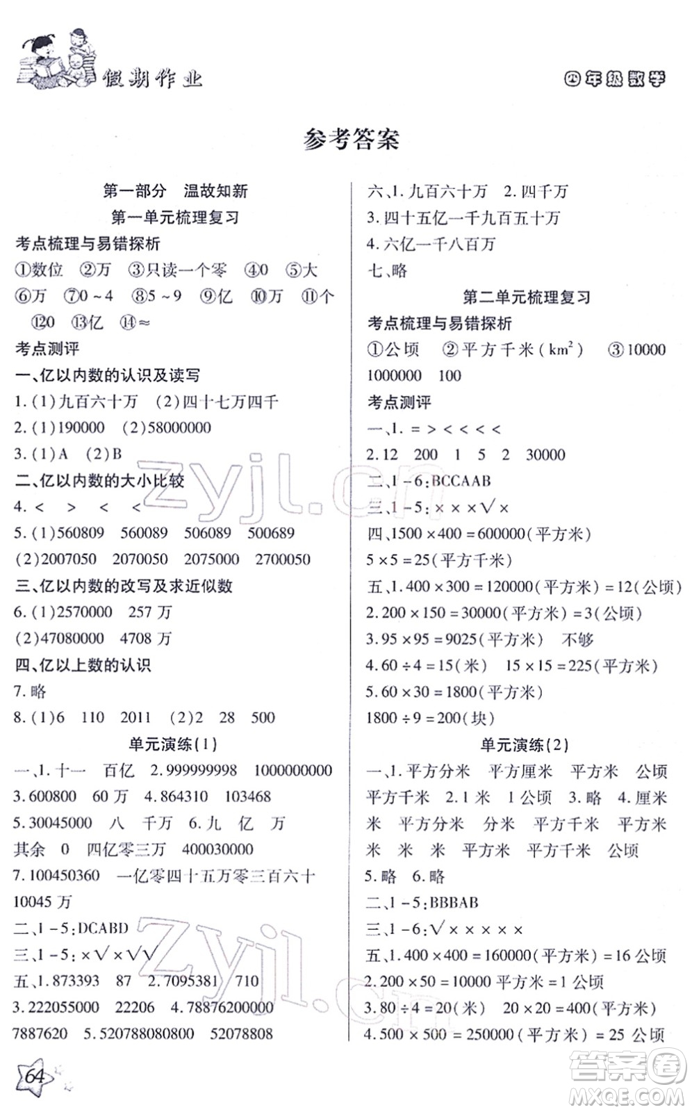 河北科學(xué)技術(shù)出版社2022輕松總復(fù)習(xí)假期作業(yè)輕松寒假四年級數(shù)學(xué)通用版答案