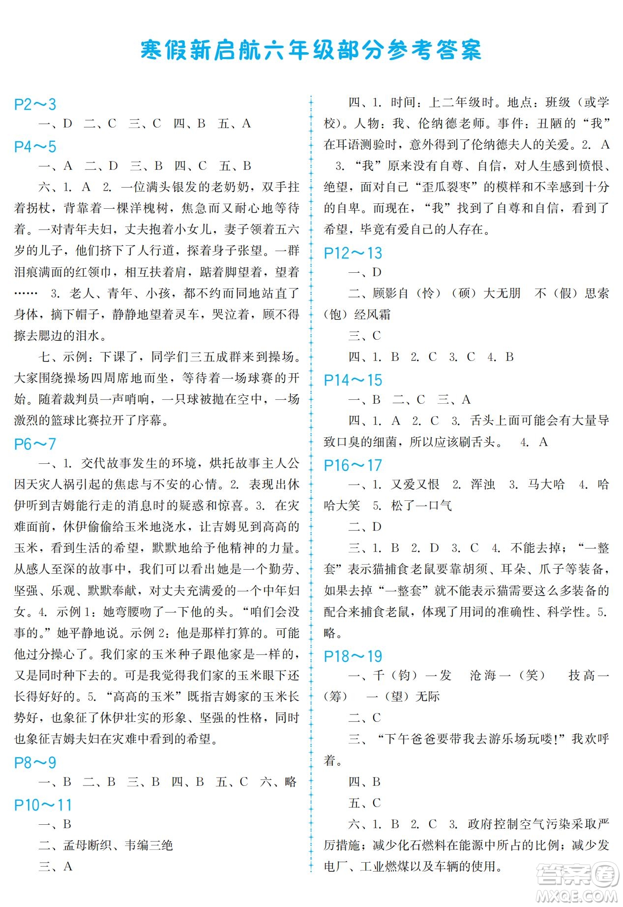 福建教育出版社2022寒假新啟航六年級合訂本人教版答案
