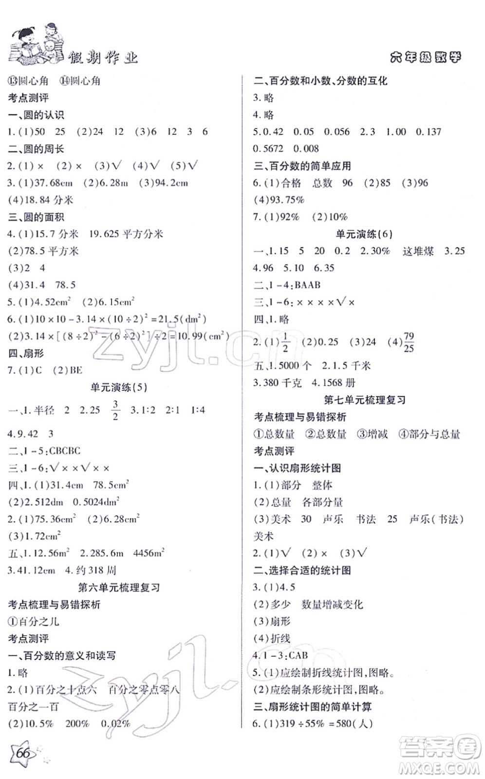 河北科學技術(shù)出版社2022輕松總復習假期作業(yè)輕松寒假六年級數(shù)學通用版答案