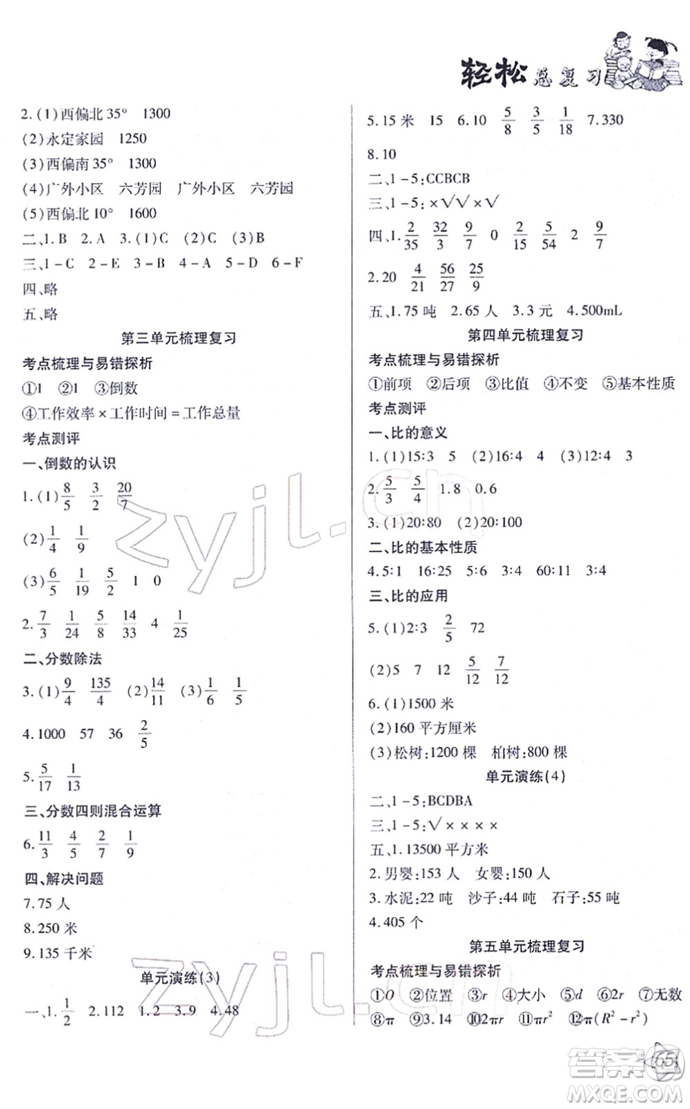 河北科學技術(shù)出版社2022輕松總復習假期作業(yè)輕松寒假六年級數(shù)學通用版答案