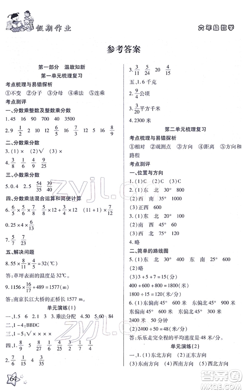 河北科學技術(shù)出版社2022輕松總復習假期作業(yè)輕松寒假六年級數(shù)學通用版答案