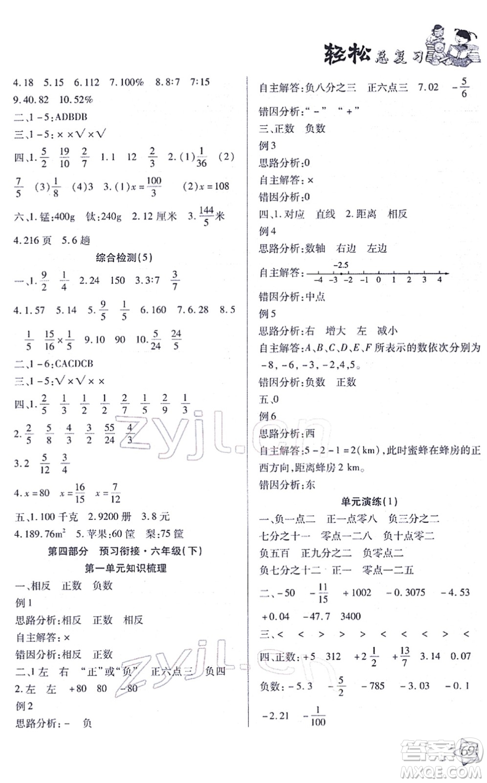 河北科學技術(shù)出版社2022輕松總復習假期作業(yè)輕松寒假六年級數(shù)學通用版答案
