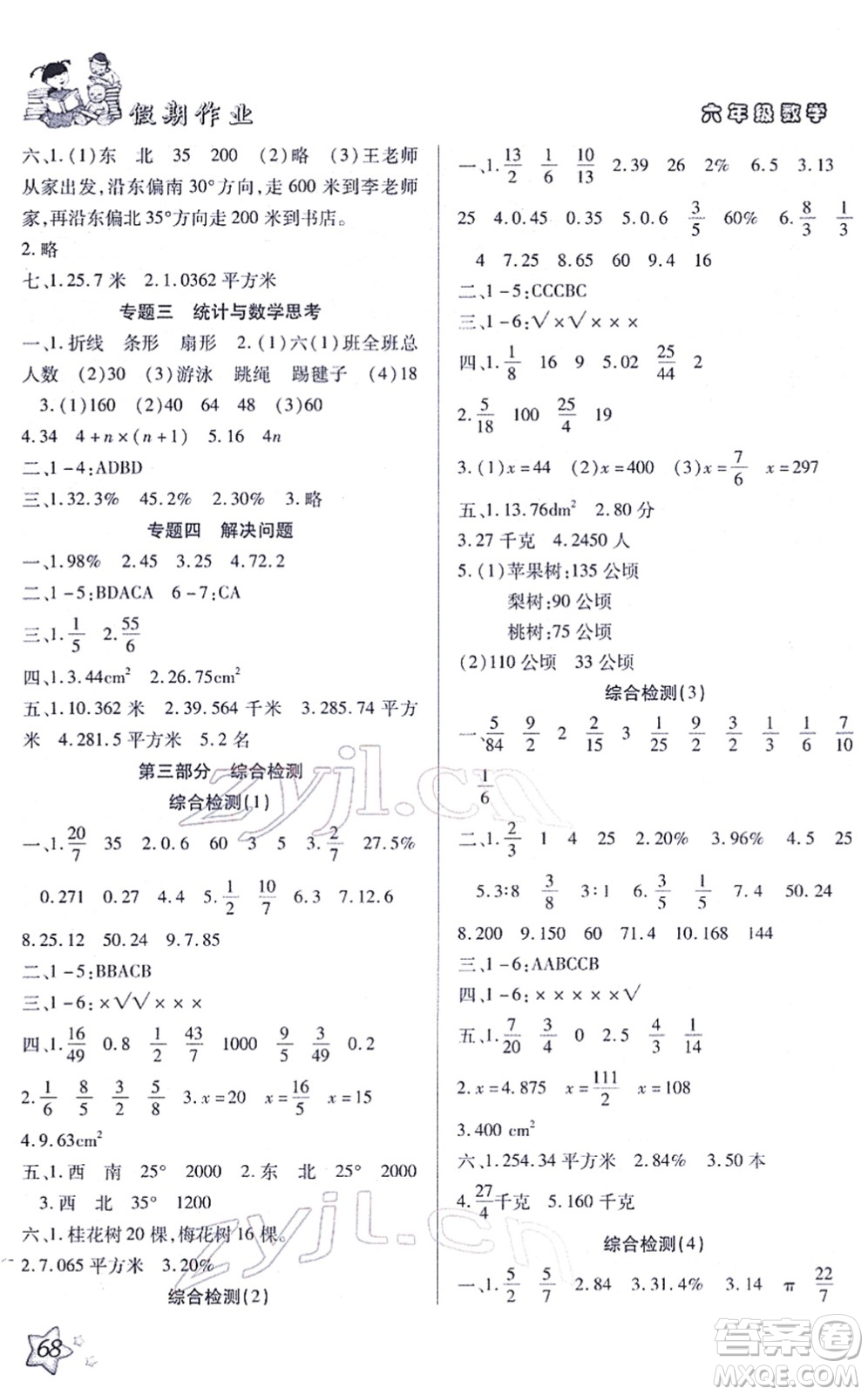 河北科學技術(shù)出版社2022輕松總復習假期作業(yè)輕松寒假六年級數(shù)學通用版答案