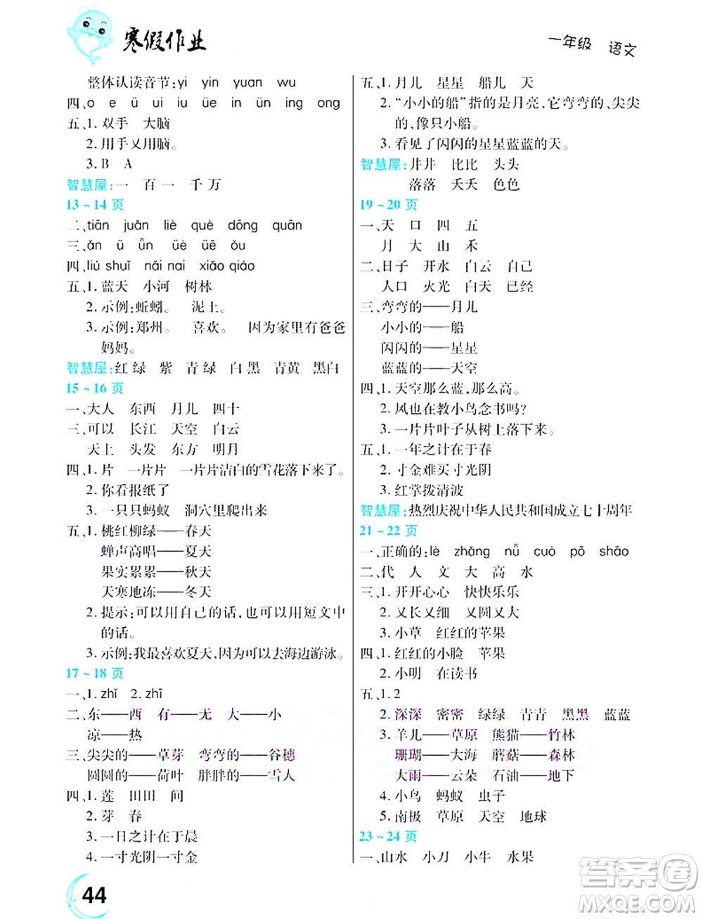 中原農(nóng)民出版社2022豫新銳寒假作業(yè)一年級(jí)語(yǔ)文人教版答案