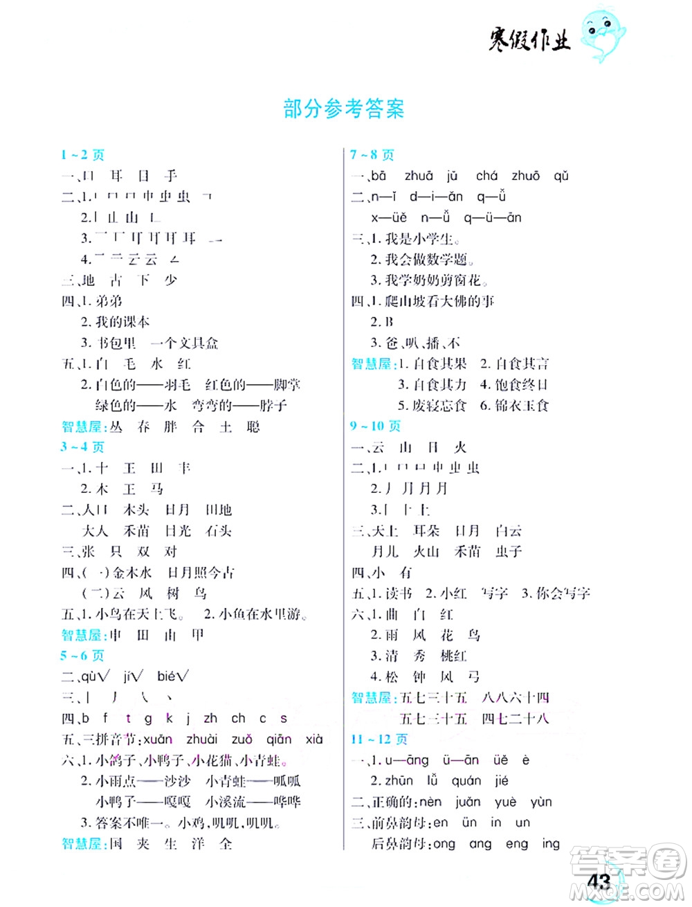 中原農(nóng)民出版社2022豫新銳寒假作業(yè)一年級(jí)語(yǔ)文人教版答案