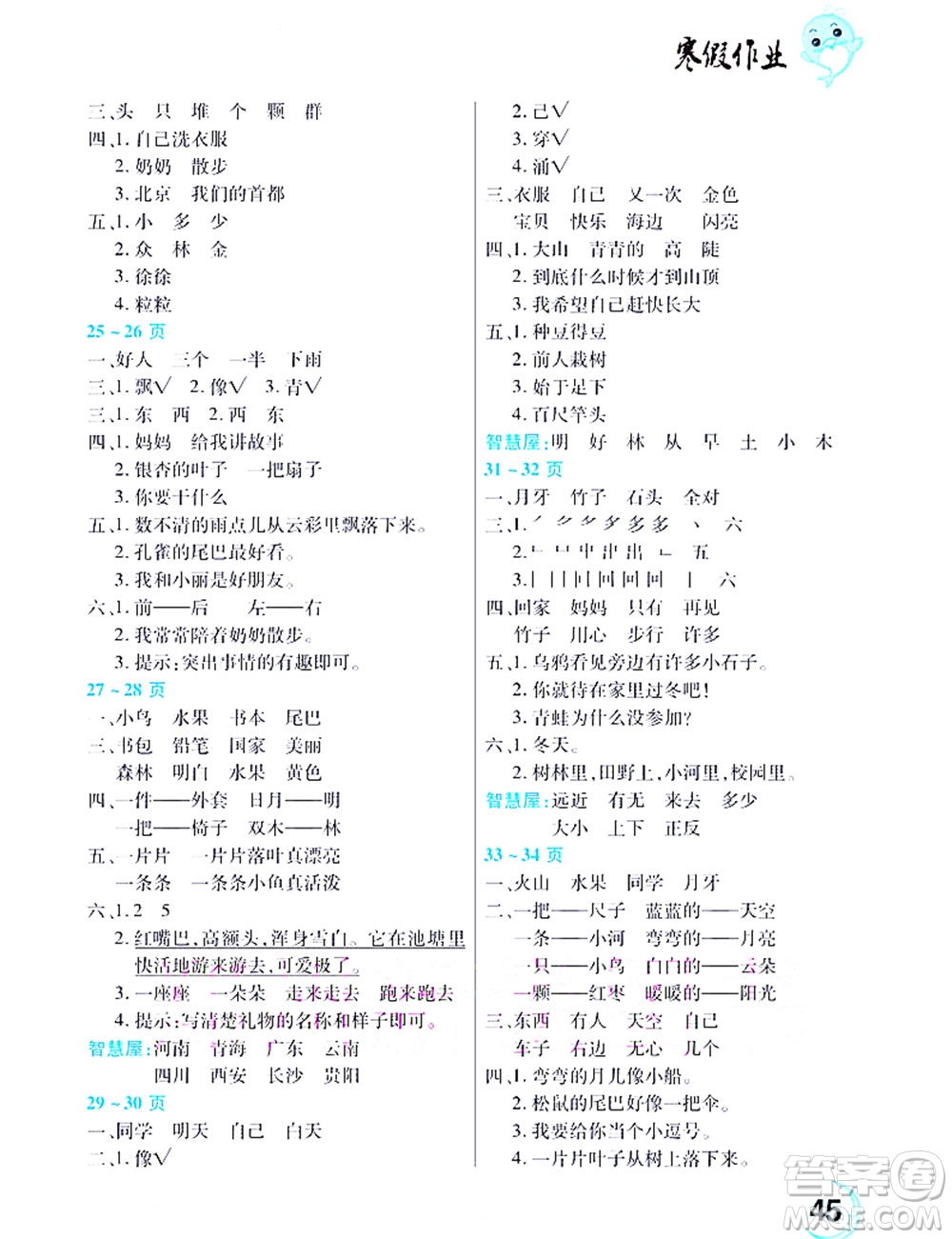 中原農(nóng)民出版社2022豫新銳寒假作業(yè)一年級(jí)語(yǔ)文人教版答案