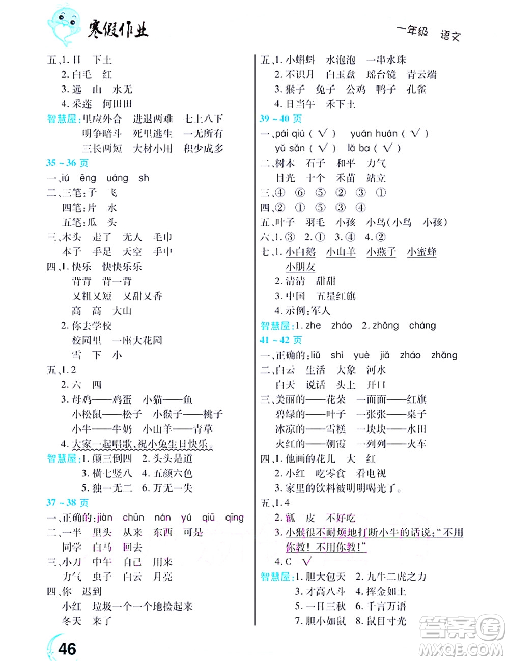 中原農(nóng)民出版社2022豫新銳寒假作業(yè)一年級(jí)語(yǔ)文人教版答案
