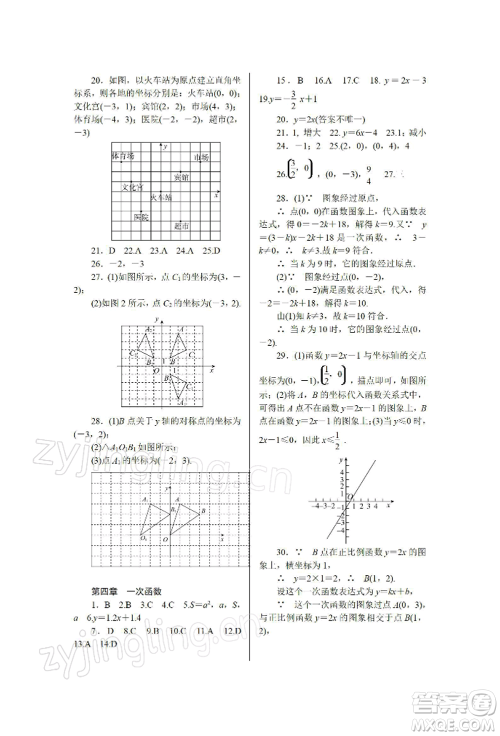 天津科學(xué)技術(shù)出版社2022春如金卷八年級(jí)數(shù)學(xué)寒假作業(yè)本通用版參考答案
