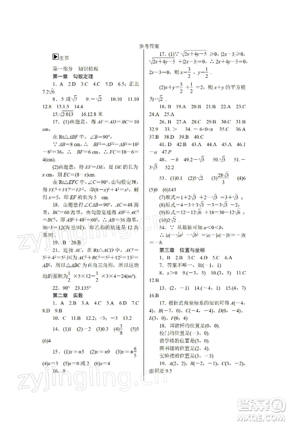 天津科學(xué)技術(shù)出版社2022春如金卷八年級(jí)數(shù)學(xué)寒假作業(yè)本通用版參考答案