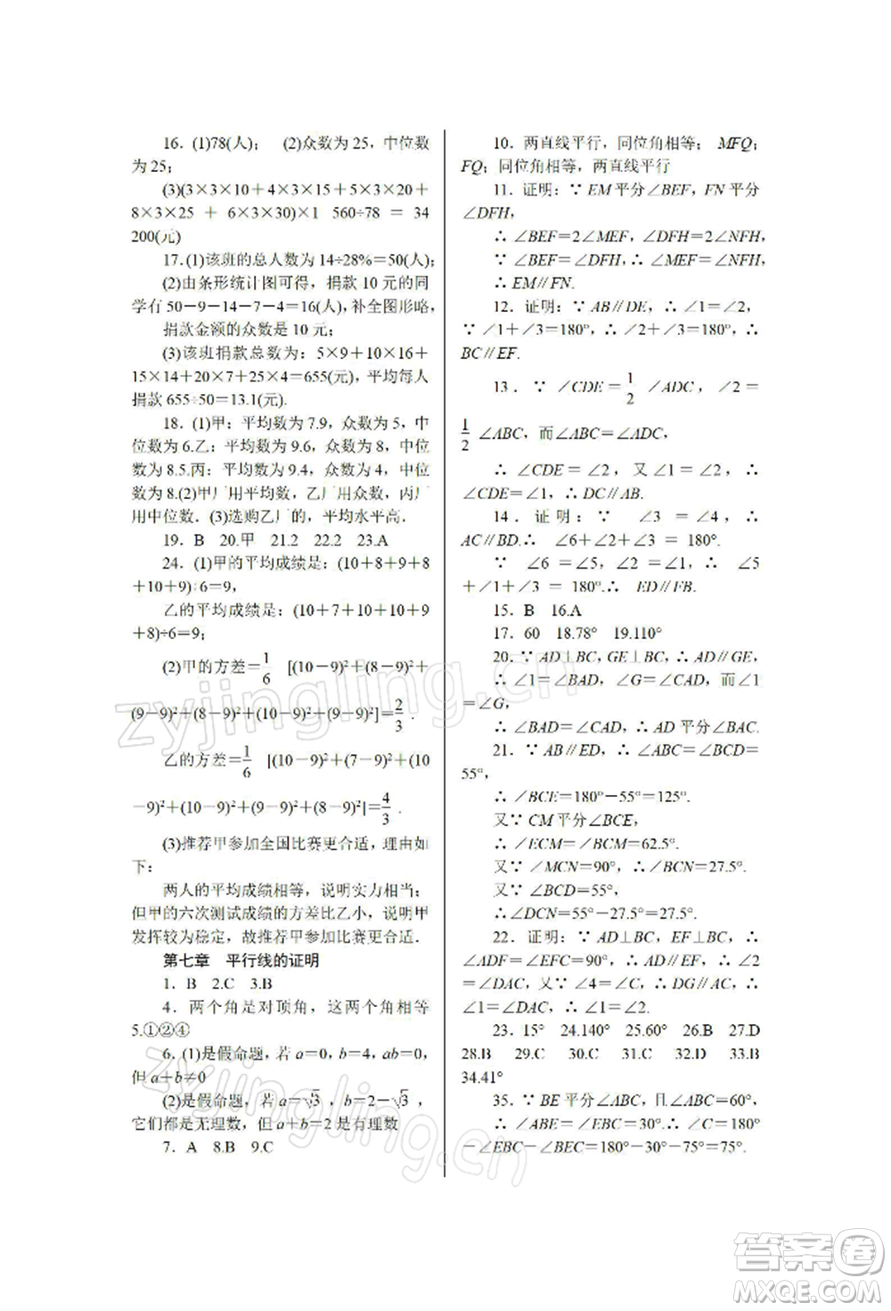 天津科學(xué)技術(shù)出版社2022春如金卷八年級(jí)數(shù)學(xué)寒假作業(yè)本通用版參考答案