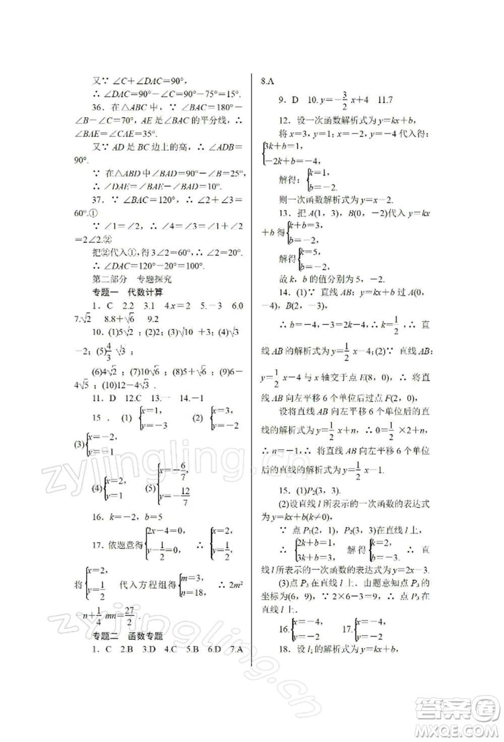 天津科學(xué)技術(shù)出版社2022春如金卷八年級(jí)數(shù)學(xué)寒假作業(yè)本通用版參考答案