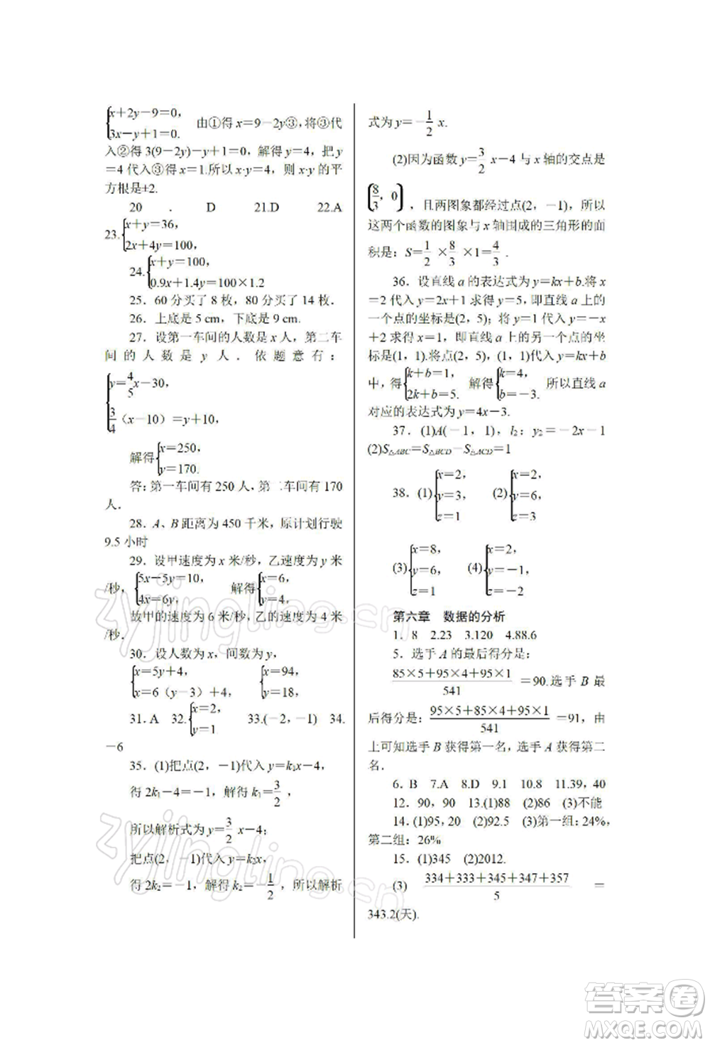 天津科學(xué)技術(shù)出版社2022春如金卷八年級(jí)數(shù)學(xué)寒假作業(yè)本通用版參考答案