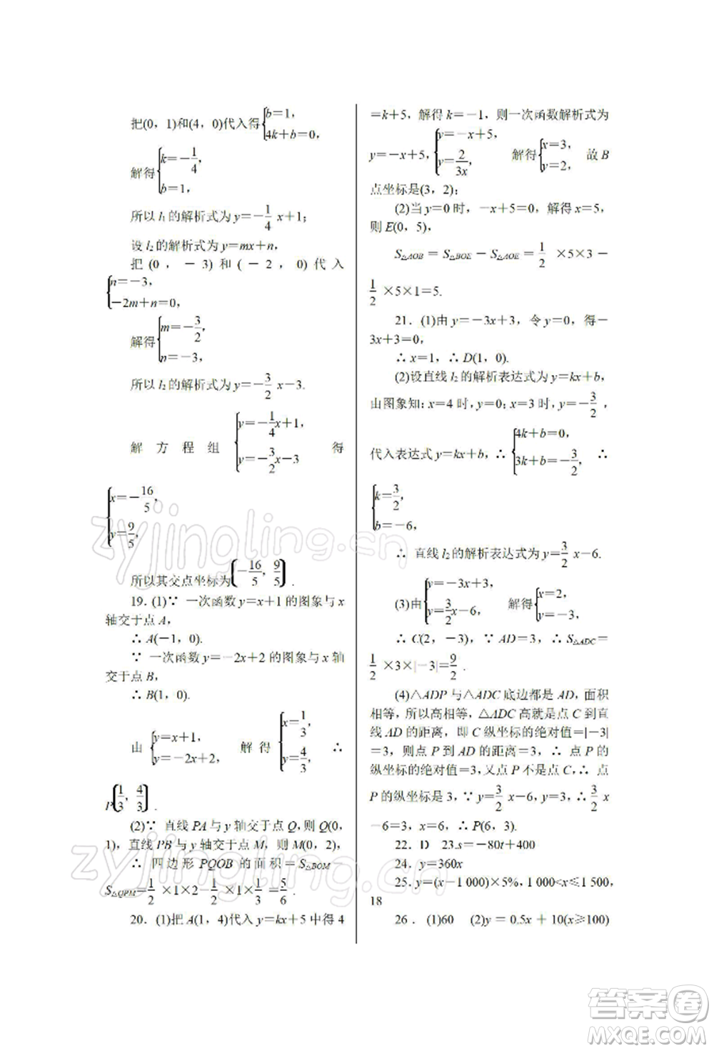天津科學(xué)技術(shù)出版社2022春如金卷八年級(jí)數(shù)學(xué)寒假作業(yè)本通用版參考答案