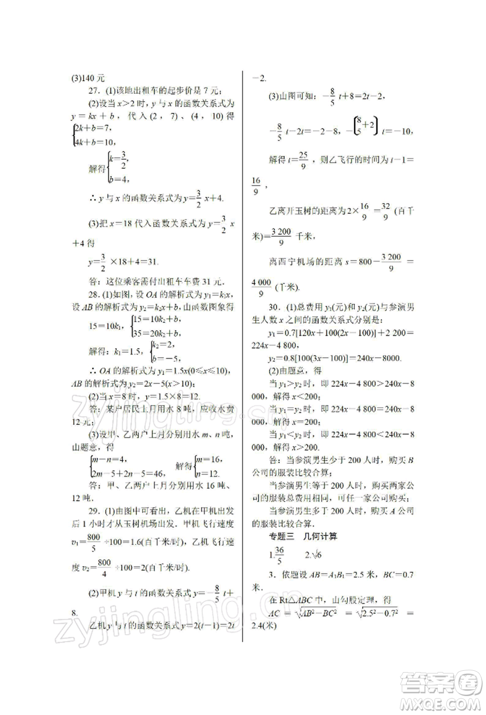 天津科學(xué)技術(shù)出版社2022春如金卷八年級(jí)數(shù)學(xué)寒假作業(yè)本通用版參考答案